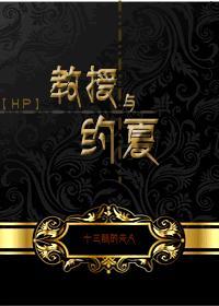 与教授的契约婚姻在哪里看