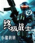 终极斗士2