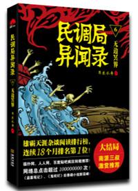 民调局异闻录txt