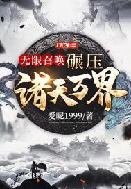 无限召唤碾压诸天万界归来