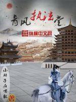 青风堂属于什么档次