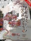 爱哭体质给炮灰有什么用简介