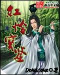 红怜宝鉴的三个主要角色介绍