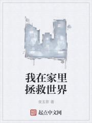 我不想拯救世界