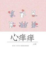 心痒痒睡不着觉是什么原因