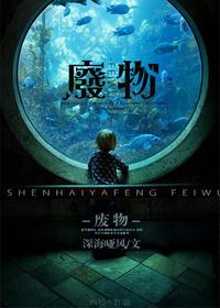 废物英文怎么说