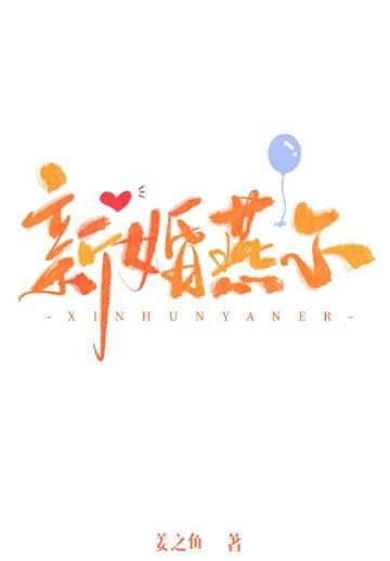 新婚燕尔的祝福语