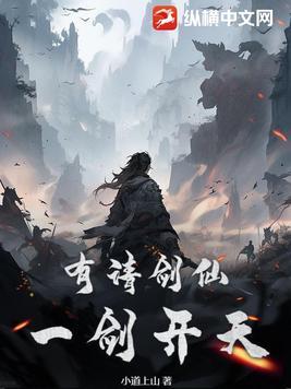 一剑开天