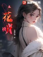 花狸狐哨