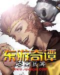东游电影结局