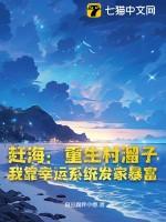 重生海边赶海