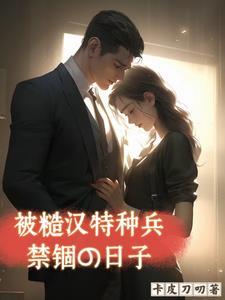 被hz糙汉sycd哭