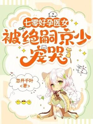 穿越七零好孕军嫂