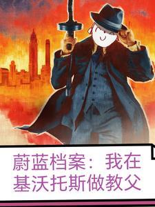 蔚蓝档案老师为什么要来基沃托斯