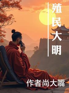 大殖民帝国