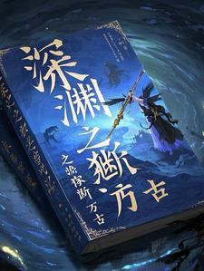 吾独断万古短剧