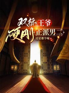 双标男主是什么意思