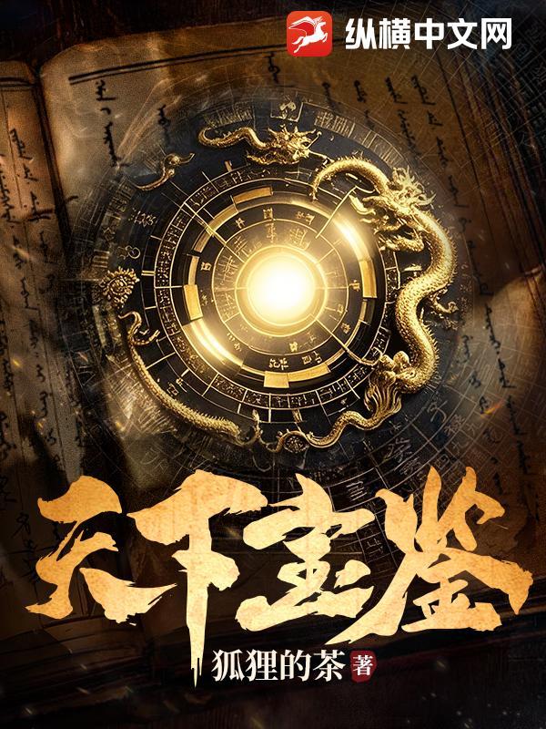天下宝鉴任务怎么做
