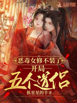 恶毒女醒悟了