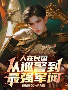 在民国奋斗