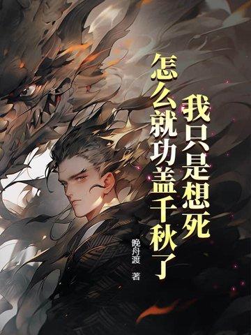 我只想求死