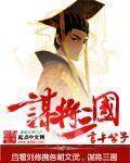 谋将三国游戏