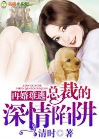 爱劫难桃总裁独家盛宠紫幽阁