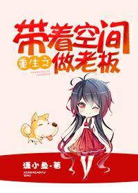 重生之带着空间来种田免费