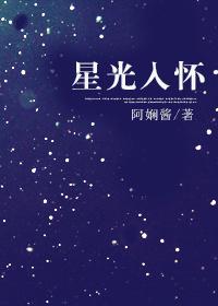 星光入怀 DIUDIU崽