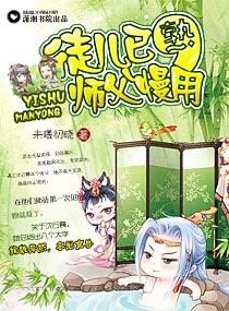 徒儿已熟 师傅慢用全文免费阅读