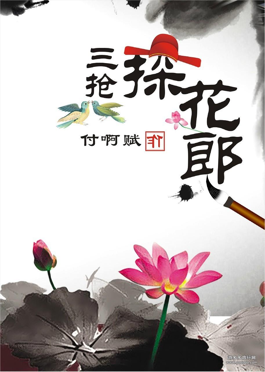何为探花郎