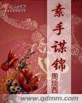 素谋是什么意思
