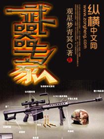 武器专家10怎么完成