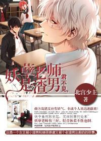妖孽师徒乱天下全文阅读