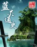 蓝灵的叫什么名字