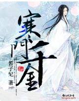 寒门千金杜若薇笔趣阁