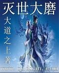 灭世大磨是混沌至宝吗