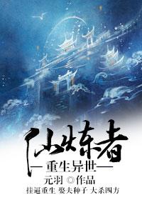 重生异世仙朝