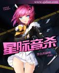 星际音乐大师