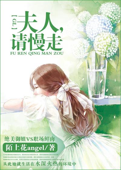 请慢走gl
