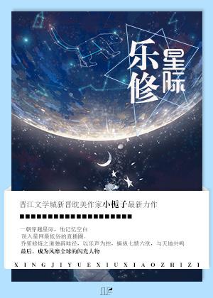 星际修仙(快穿)