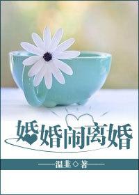 婚闹最严重的事件视频