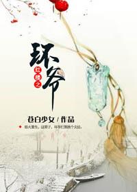 重生红楼之环三爷