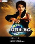 妖孽小农民蓦然回首