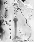道家炼气法门
