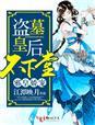邪王的金牌专宠盗妃天下