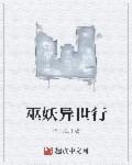 巫妖王异界纵横