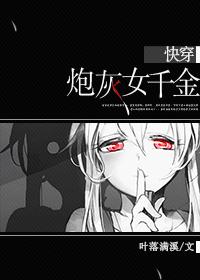 快穿炮灰女配全文免费阅读