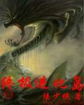 终极进化续集叫什么