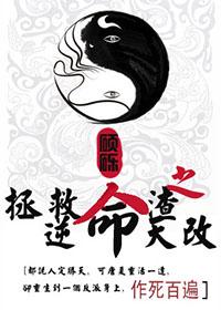 拯救被人渣耽误的人生